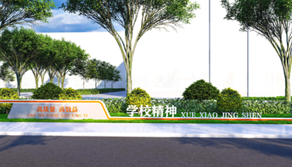 井冈经贸 技启未来 | 井冈山经贸学校校园文化建设