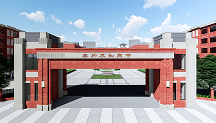 用心做教育 以爱促成长 | 泰和求知高中校园文化建设案例